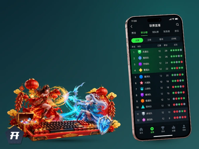 手机看球首选开云，秒开赛事即点即看